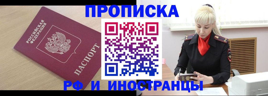 прописка для военкомата в Наволоках